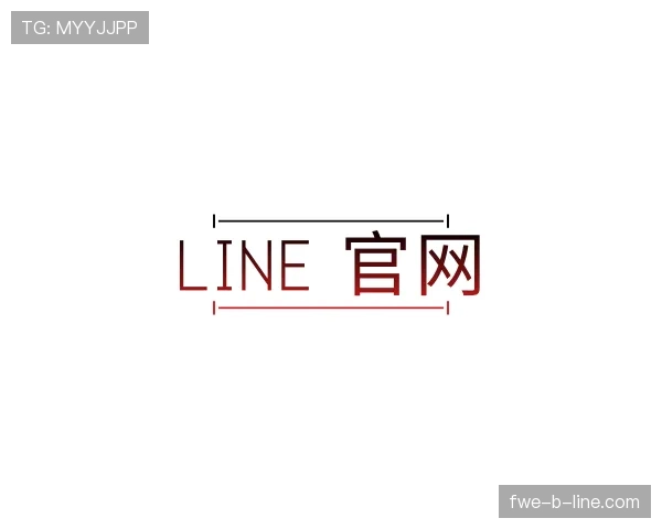了解line web